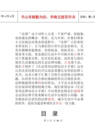 生活常用法律知识小手册