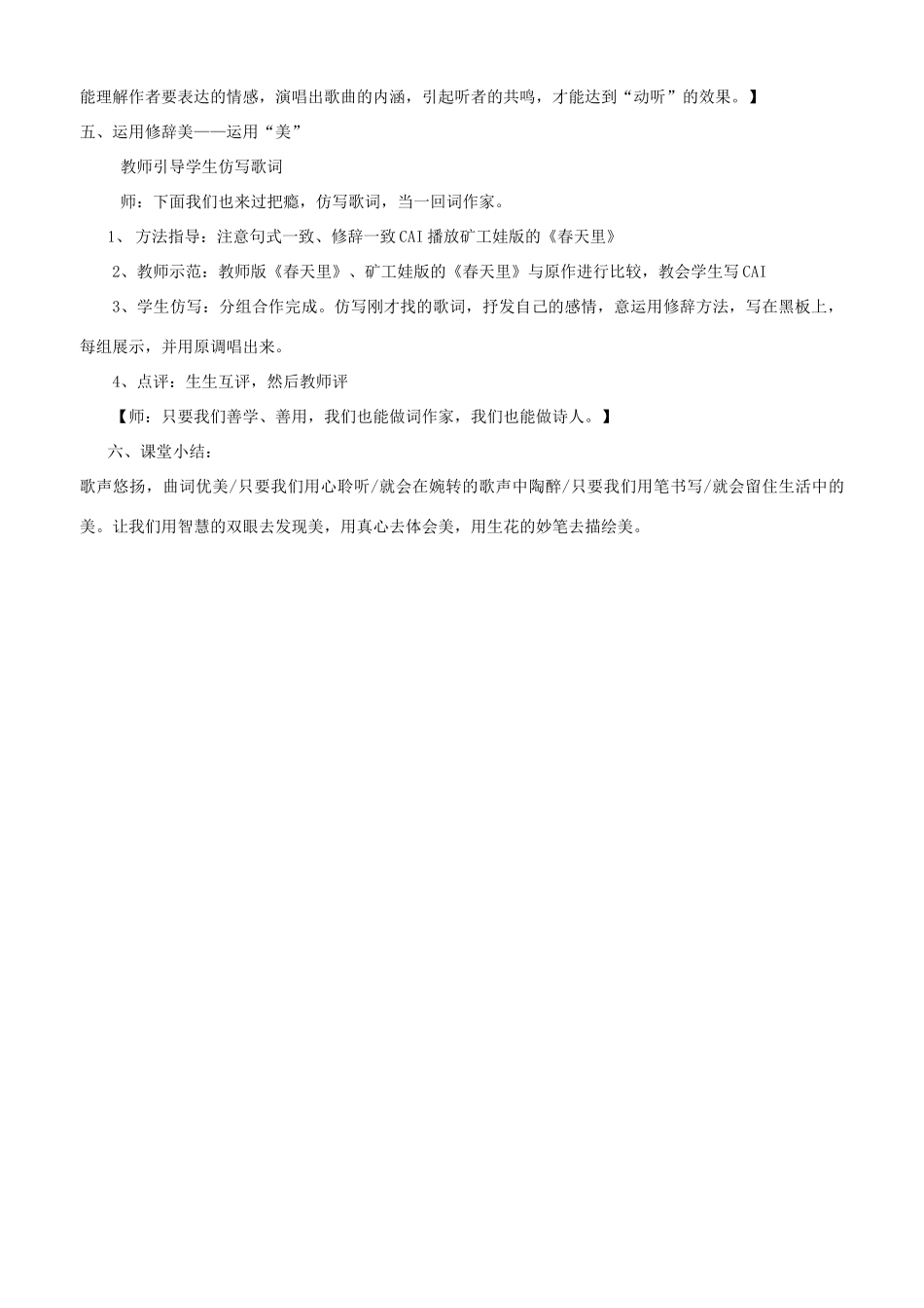 初中语文 解读歌词 激情仿写——赏析歌词中的修辞美教案_第2页