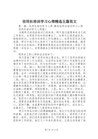 信用社培训学习心得精选五篇范文