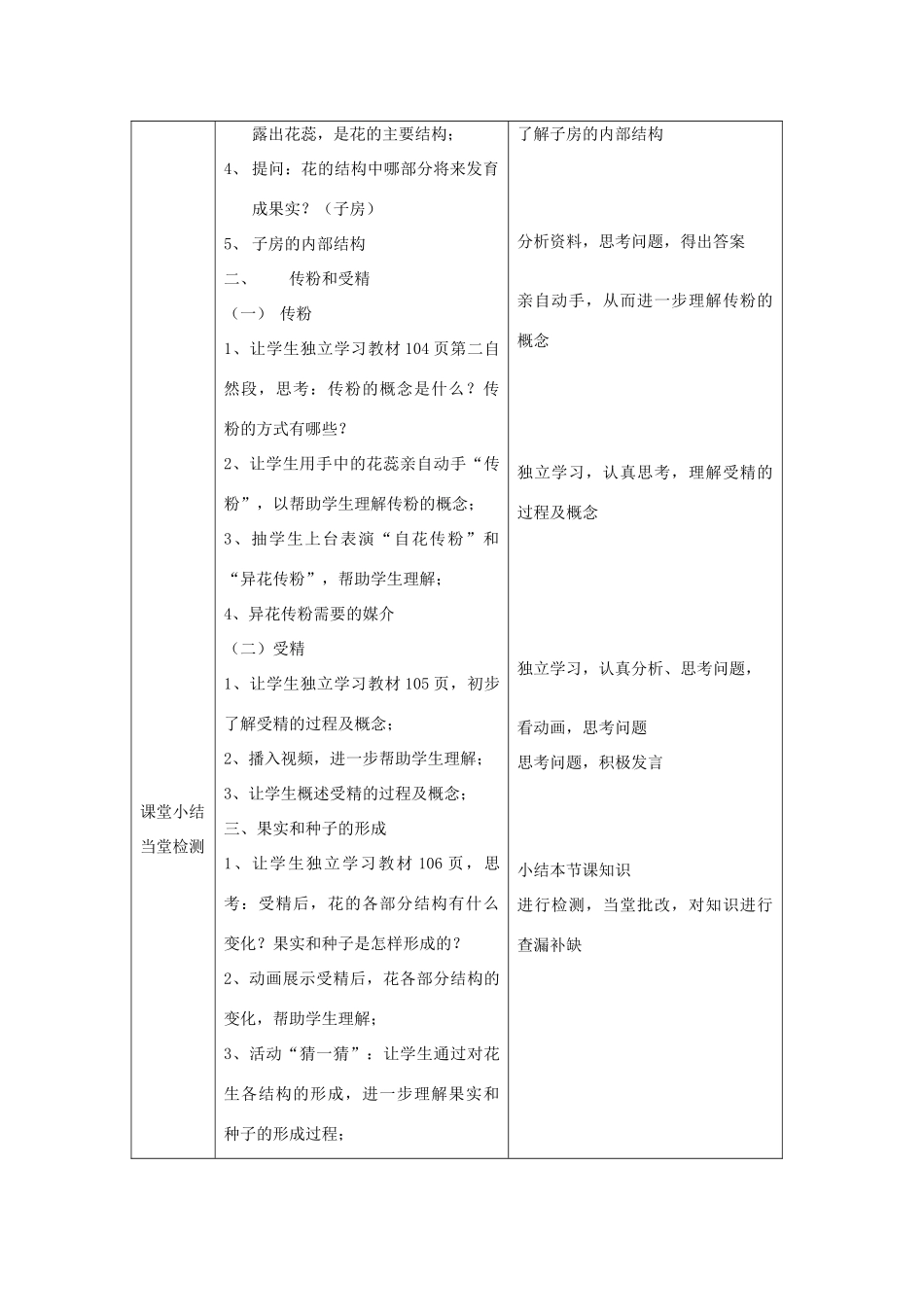 四川省泸州市古蔺县中城中学七年级生物上册 第三单元 第二章 第三节 开花和结果教案 （新版）新人教版_第2页