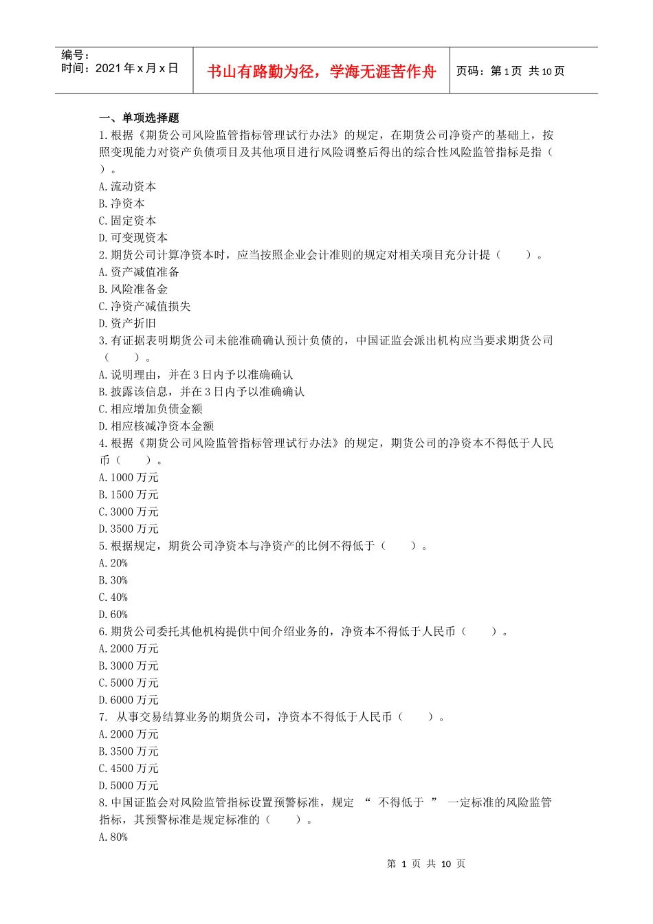 期货法律法规_第1页