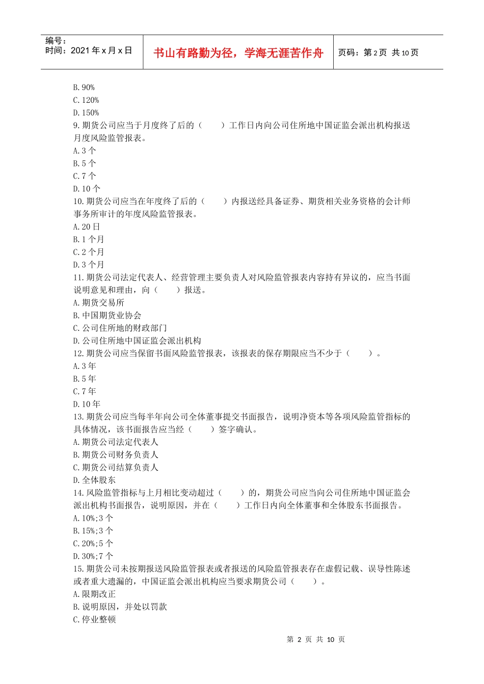 期货法律法规_第2页