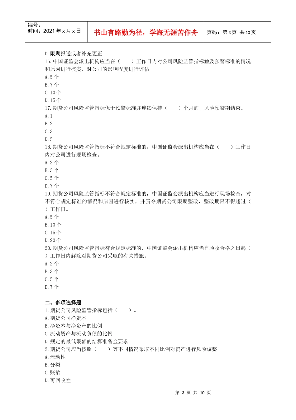 期货法律法规_第3页