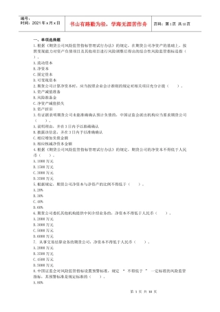 期货法律法规