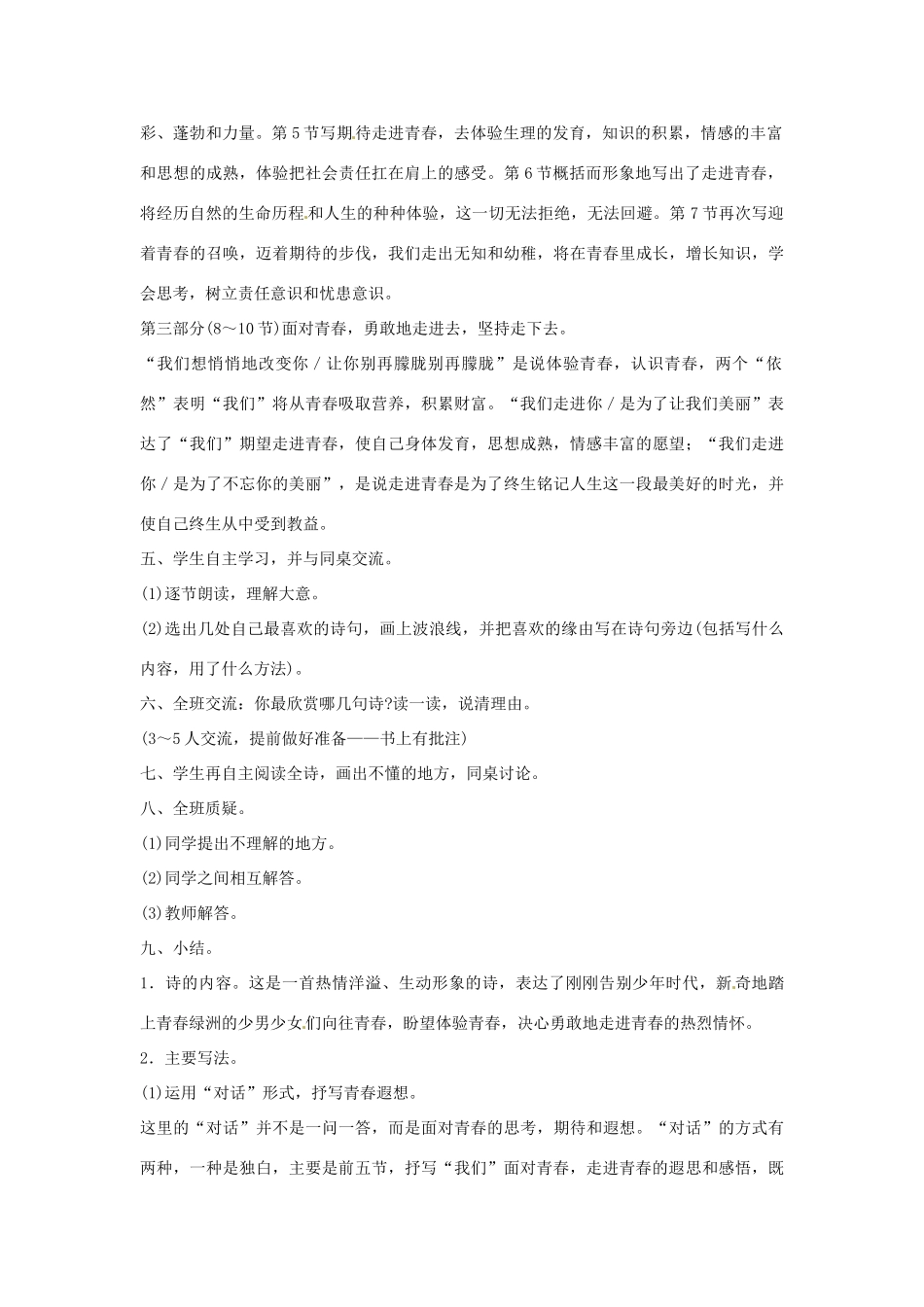 八年级语文下册 第3课《我们和青春对话》教案 鄂教版_第3页