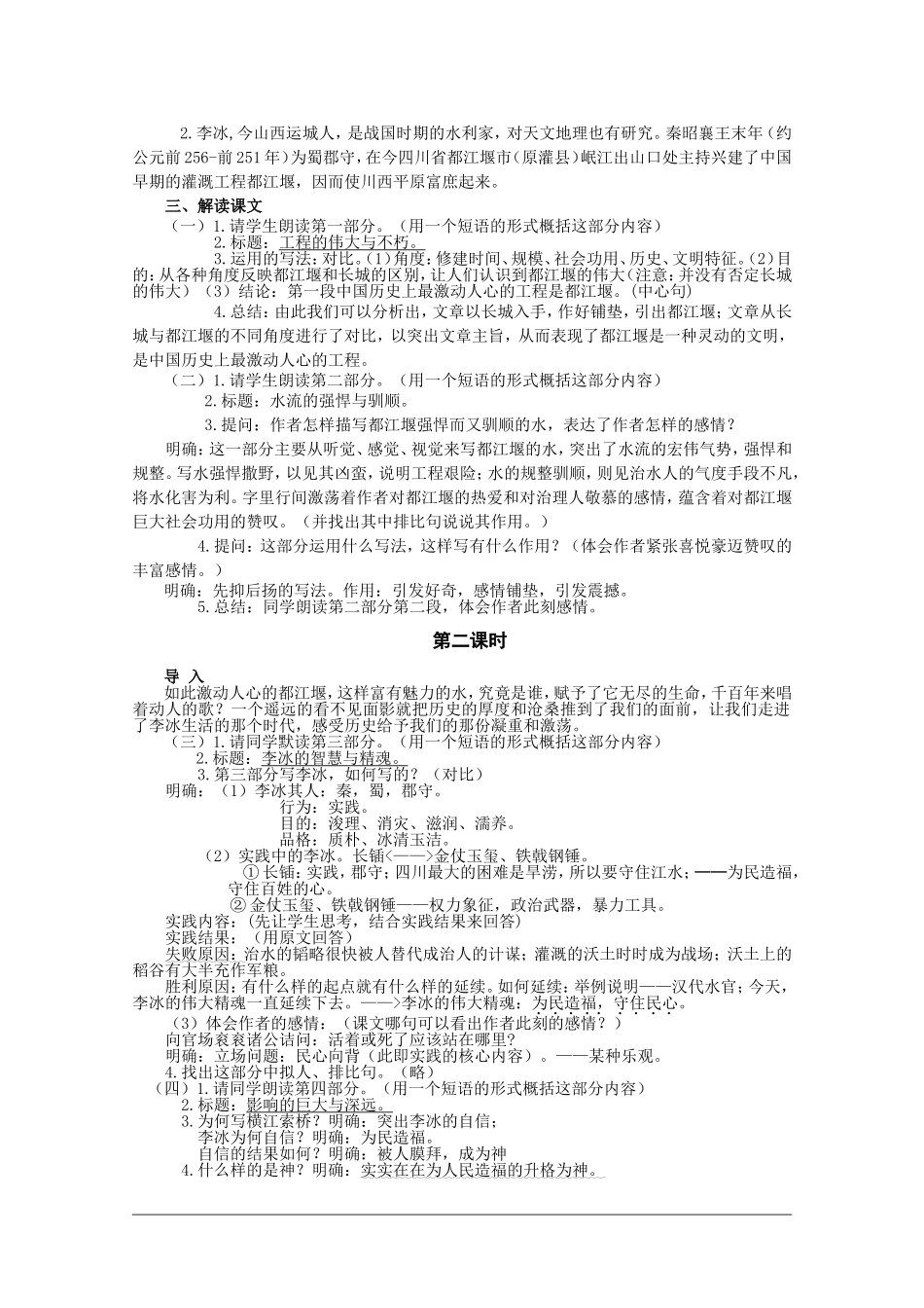 高中语文：4.8 都江堰 教案2鲁人版必修3_第2页
