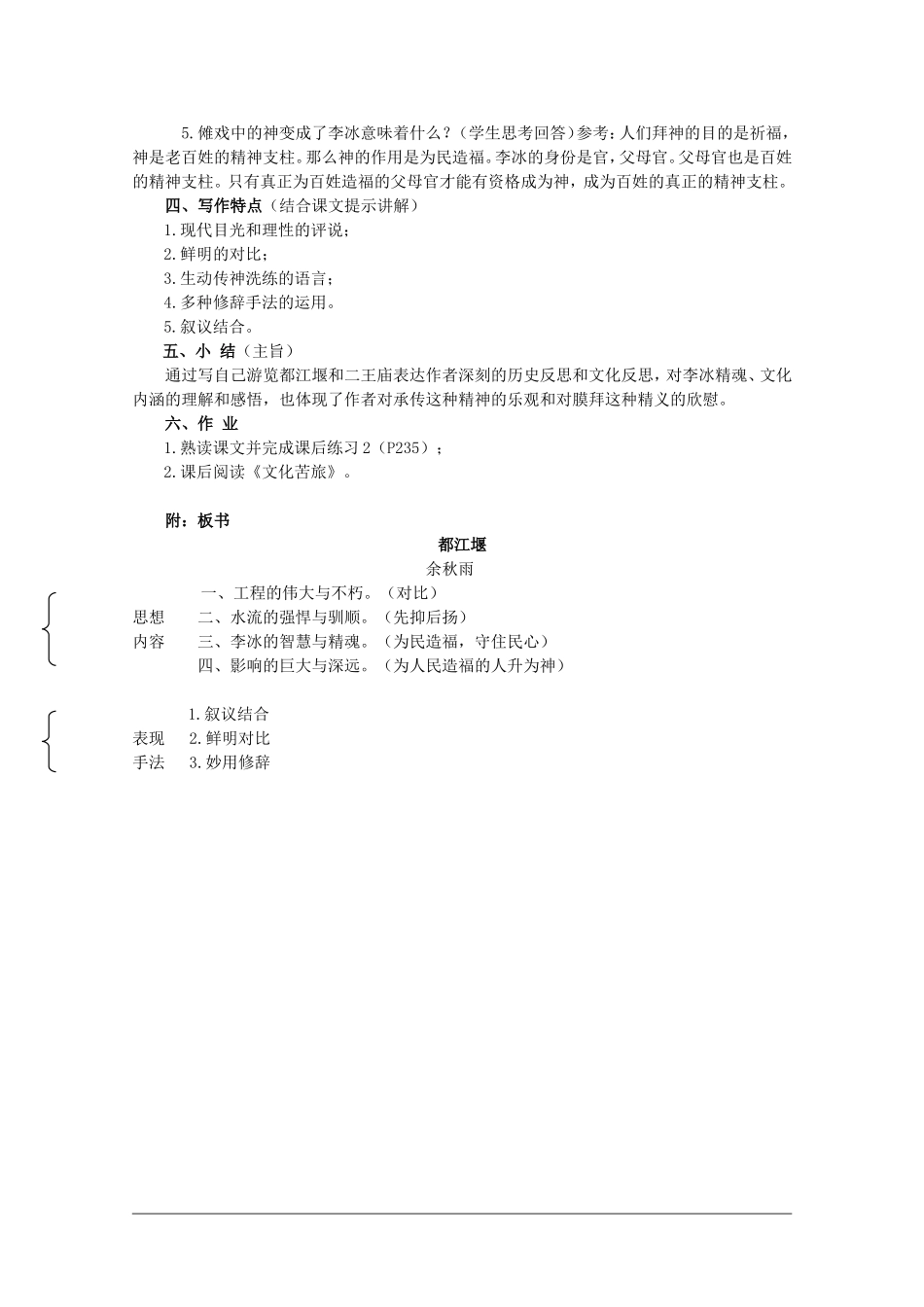 高中语文：4.8 都江堰 教案2鲁人版必修3_第3页