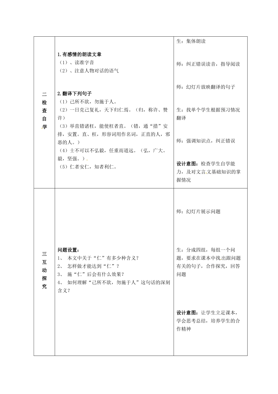 高中语文 第一单元 第4课《己所不欲 勿施于人》 教学设计 新人教版选修《先秦诸子选读》-新人教版高二《先秦诸子选读》语文教案_第3页
