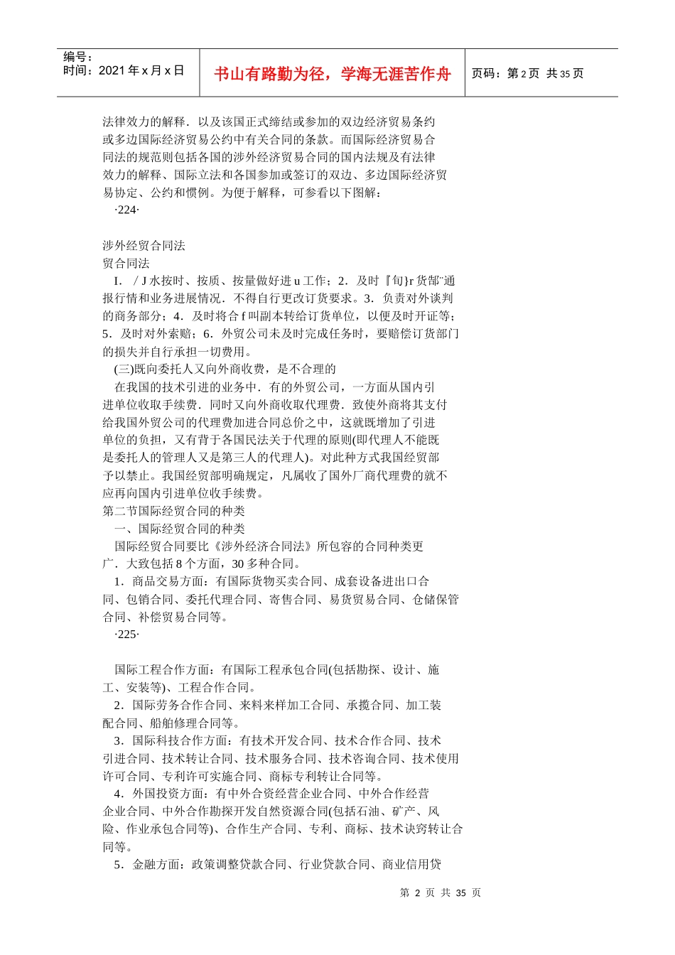 第一章国际经贸合同法_第2页