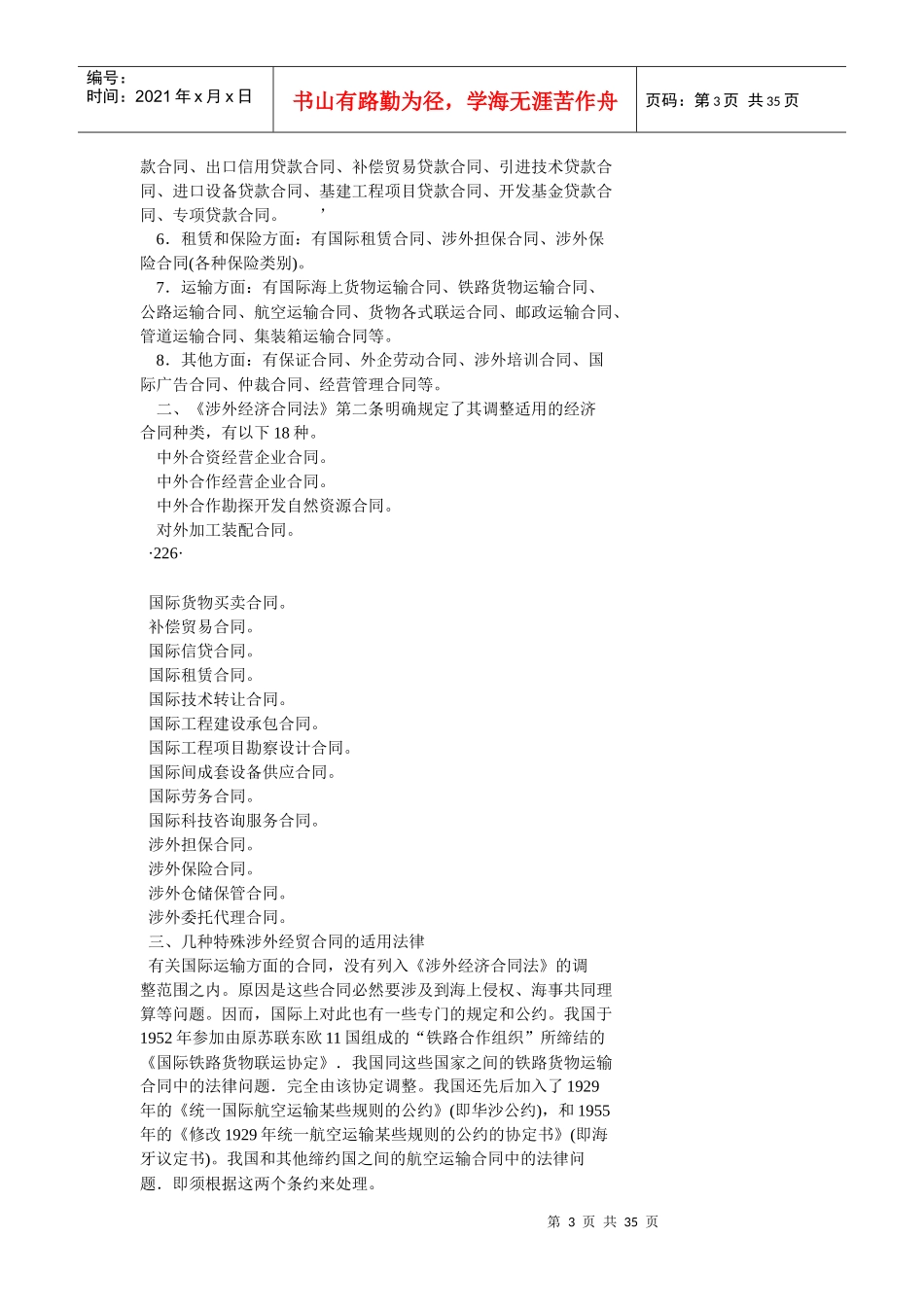 第一章国际经贸合同法_第3页