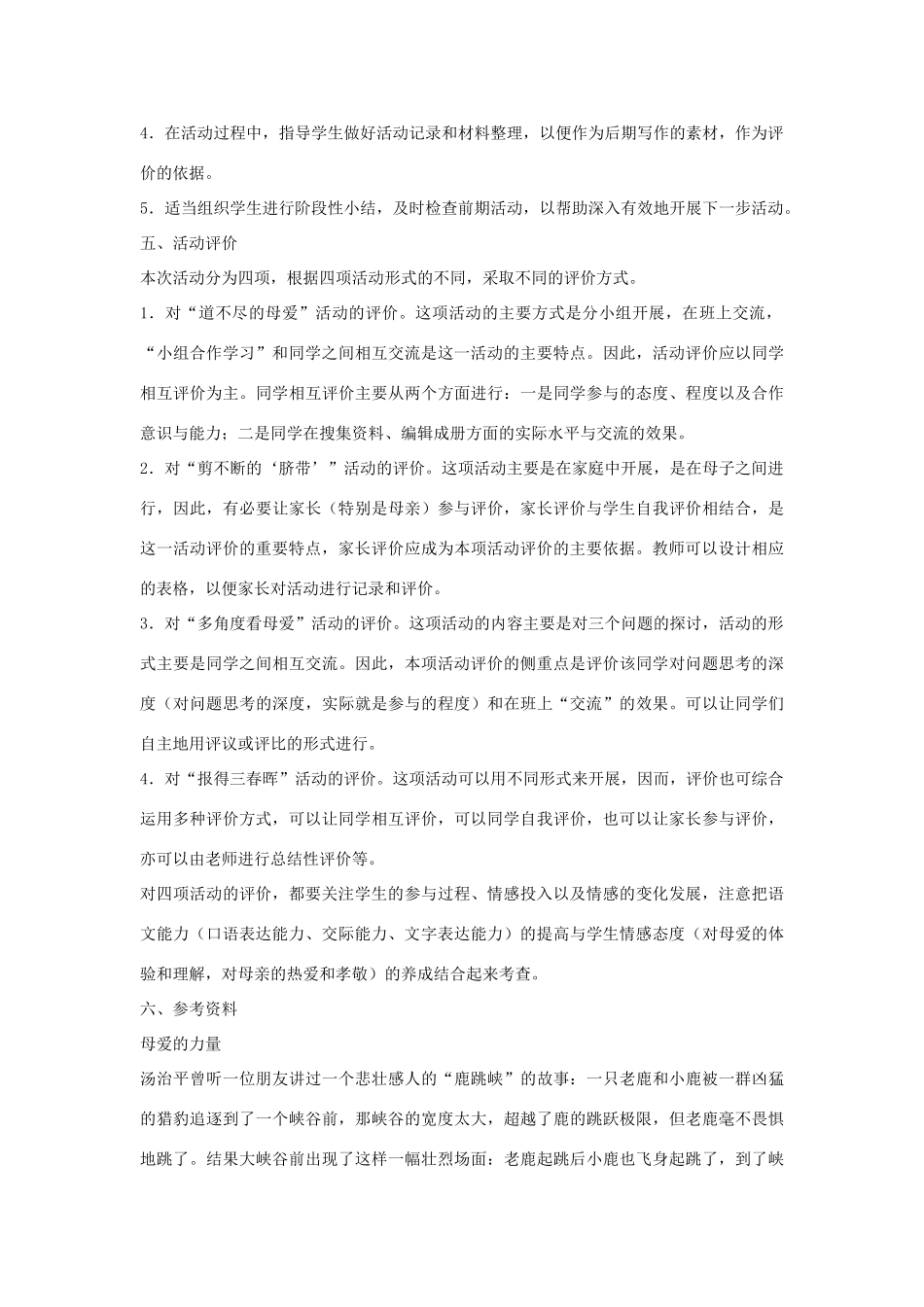 八年级语文下册 《综合性学习：献给母亲的歌》教案4 人教新课标版_第3页
