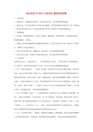 八年级语文下册 《综合性学习：献给母亲的歌》教案4 人教新课标版