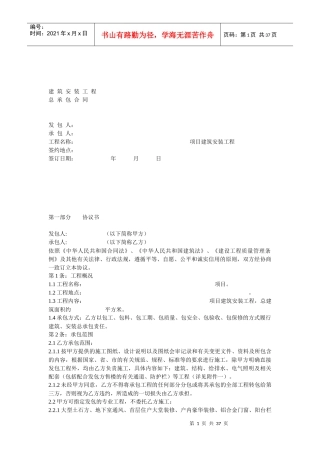 暂定总价合同范本