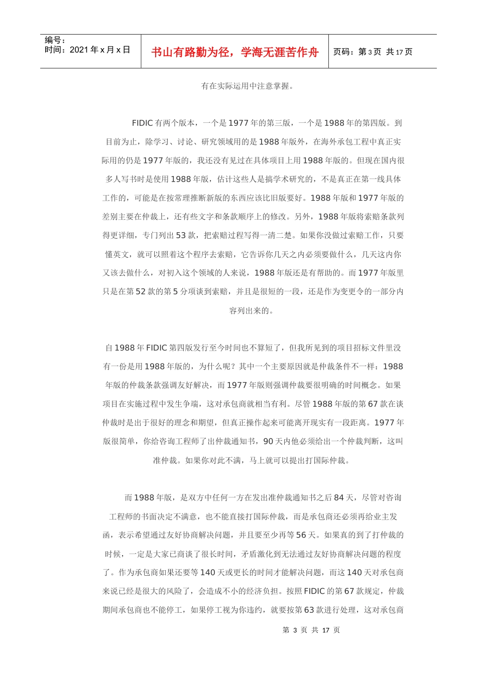 FIDIC合同条件在国际承包工程中的应2_第3页