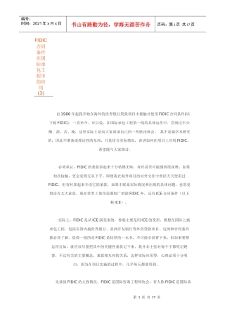 FIDIC合同条件在国际承包工程中的应2