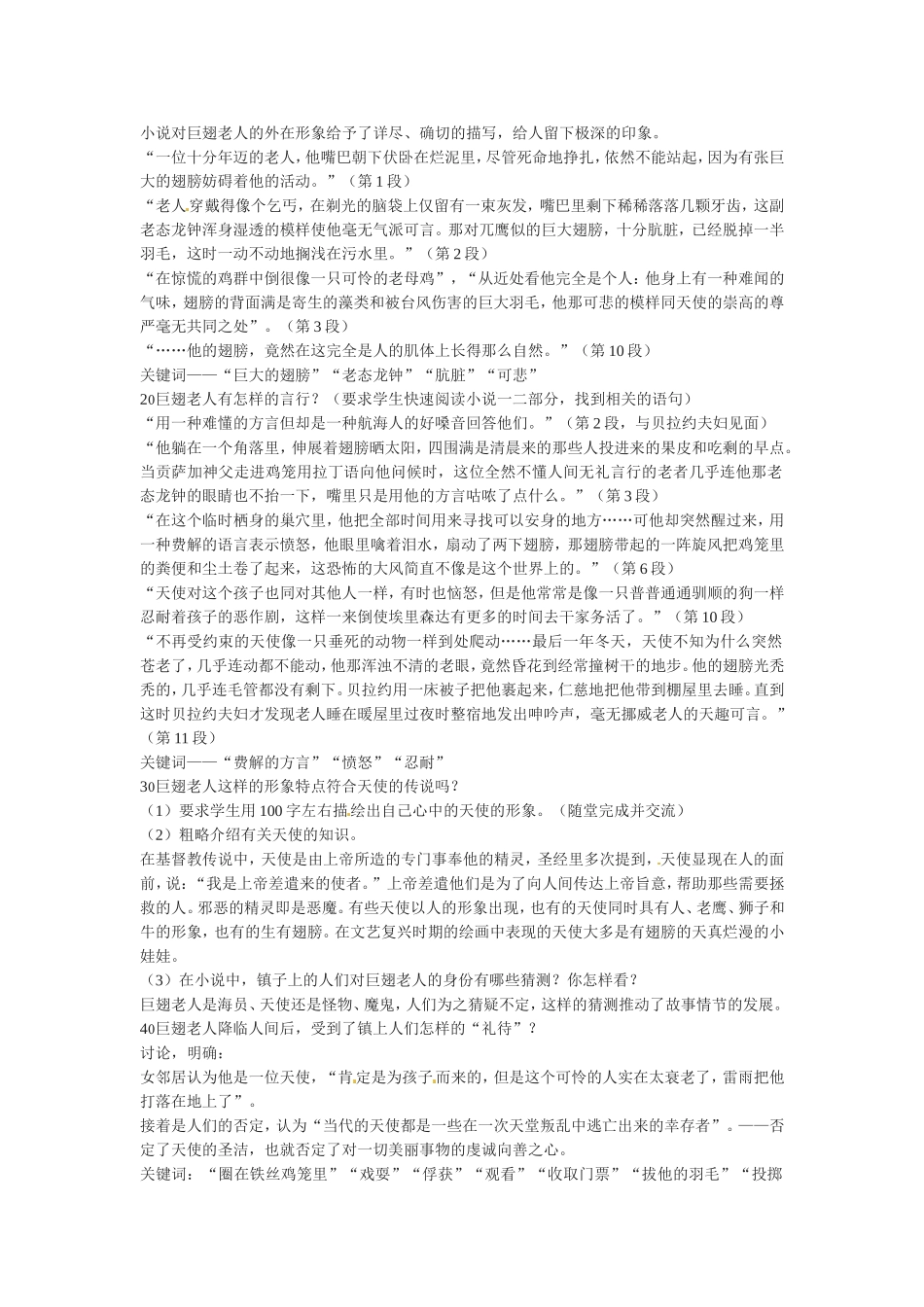 高中语文：3-12《巨翅老人》教案3语文版必修3_第2页