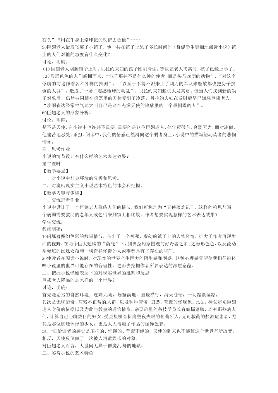 高中语文：3-12《巨翅老人》教案3语文版必修3_第3页