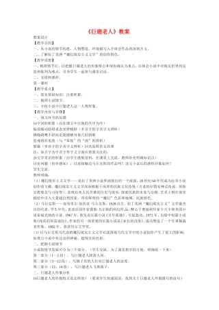 高中语文：3-12《巨翅老人》教案3语文版必修3