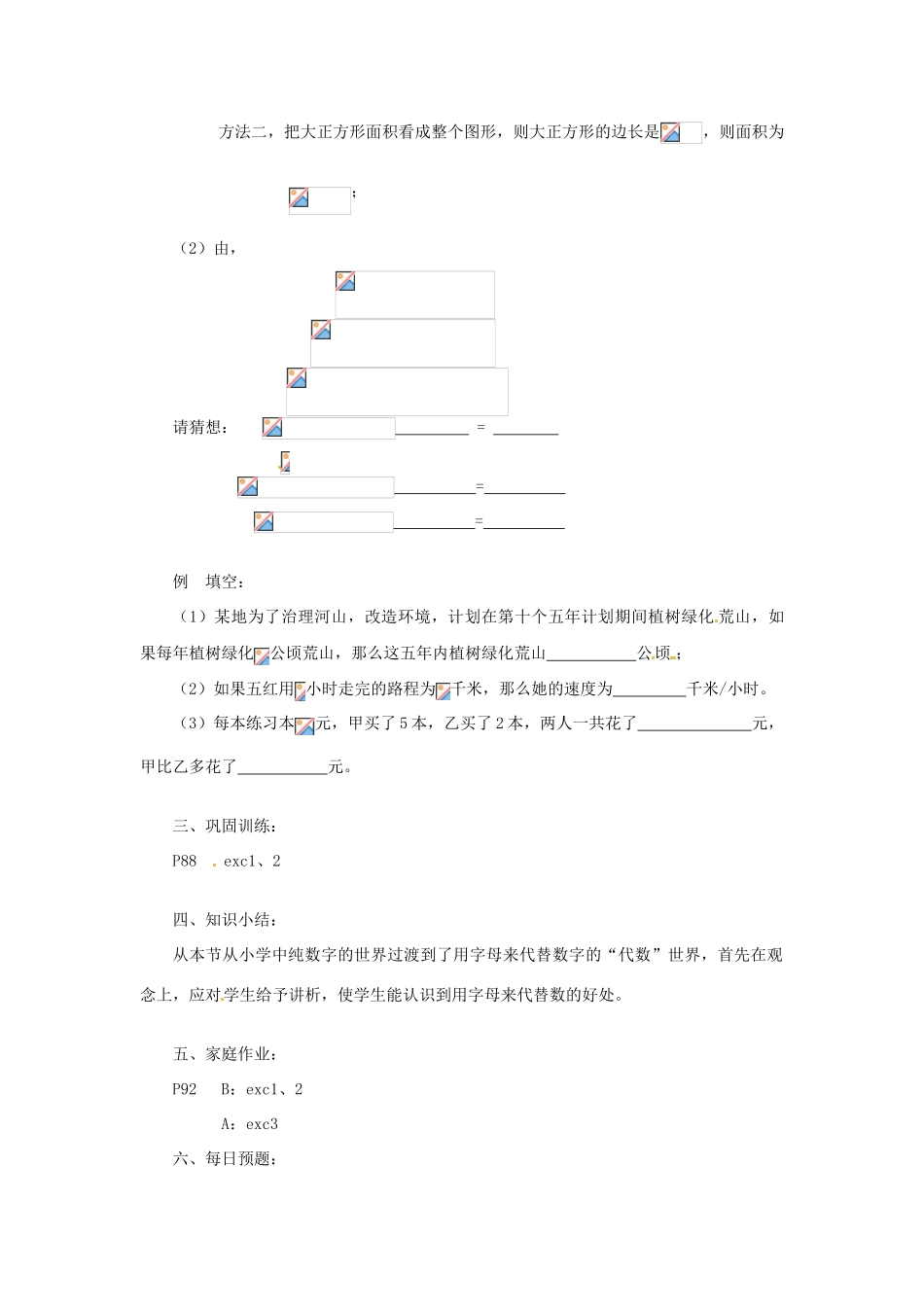 陕西省靖边四中七年级数学上册 3.1 用字母表示数教案 华东师大版_第2页