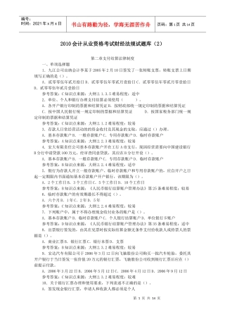 XXXX会计从业资格考试财经法规试题2