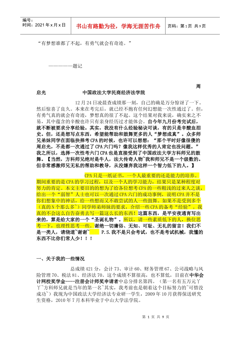 XXXX年法律人四个月一次性通过CPA六门的苦与乐_第1页