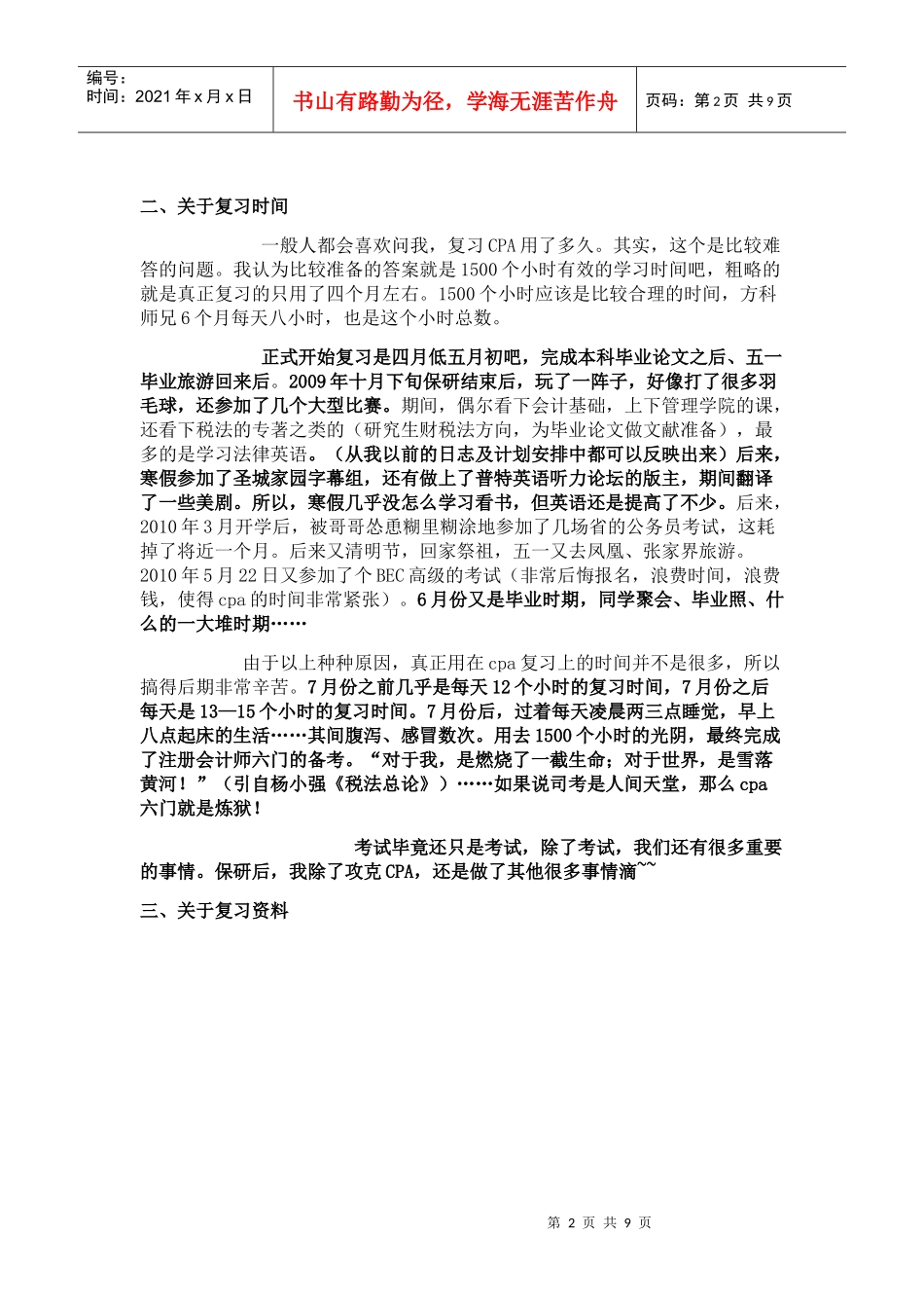 XXXX年法律人四个月一次性通过CPA六门的苦与乐_第2页