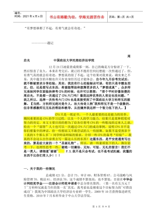 XXXX年法律人四个月一次性通过CPA六门的苦与乐