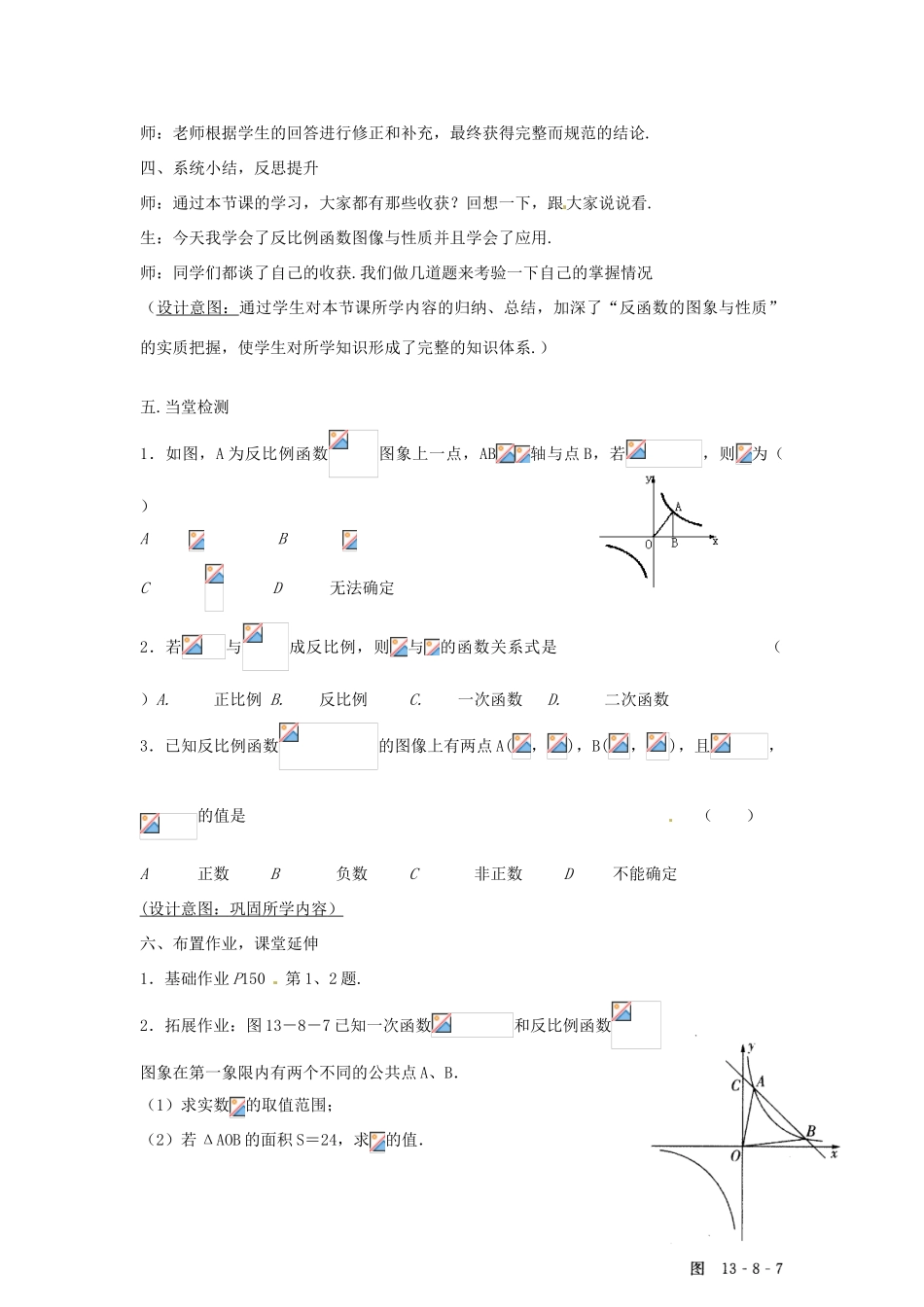 山东省枣庄市峄城区吴林街道中学九年级数学上册 5.2 反比例函数的图像与性质教案（1） 北师大版_第3页