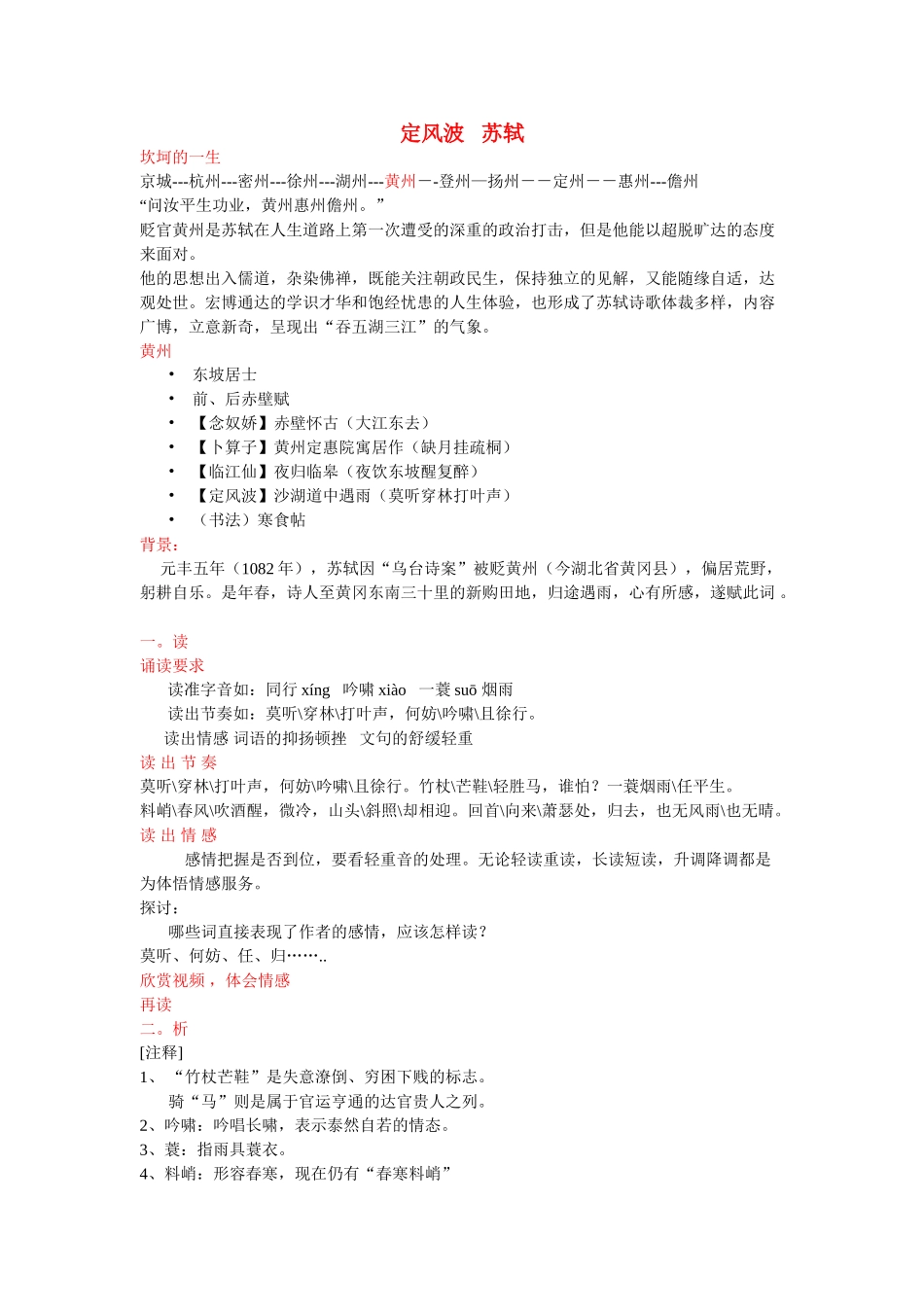 高中语文《定风波》教案 新人教版必修4_第1页