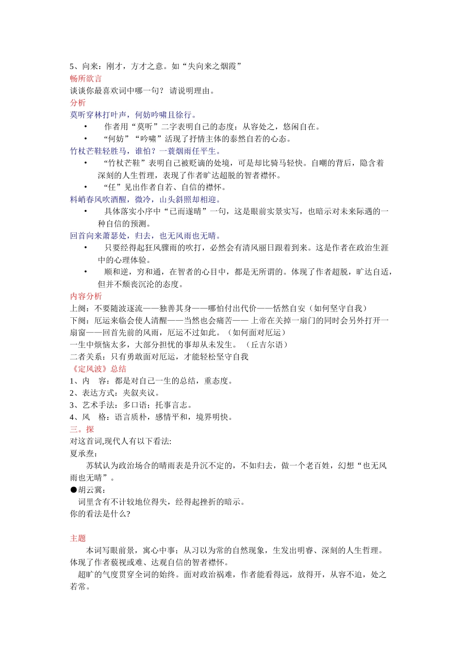 高中语文《定风波》教案 新人教版必修4_第2页