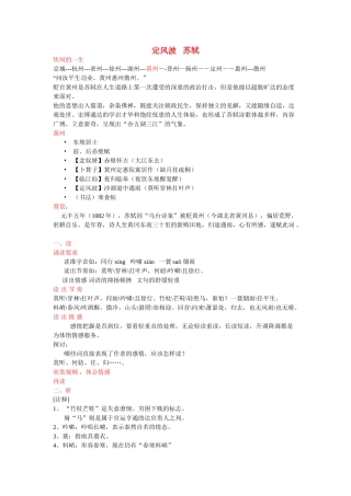 高中语文《定风波》教案 新人教版必修4