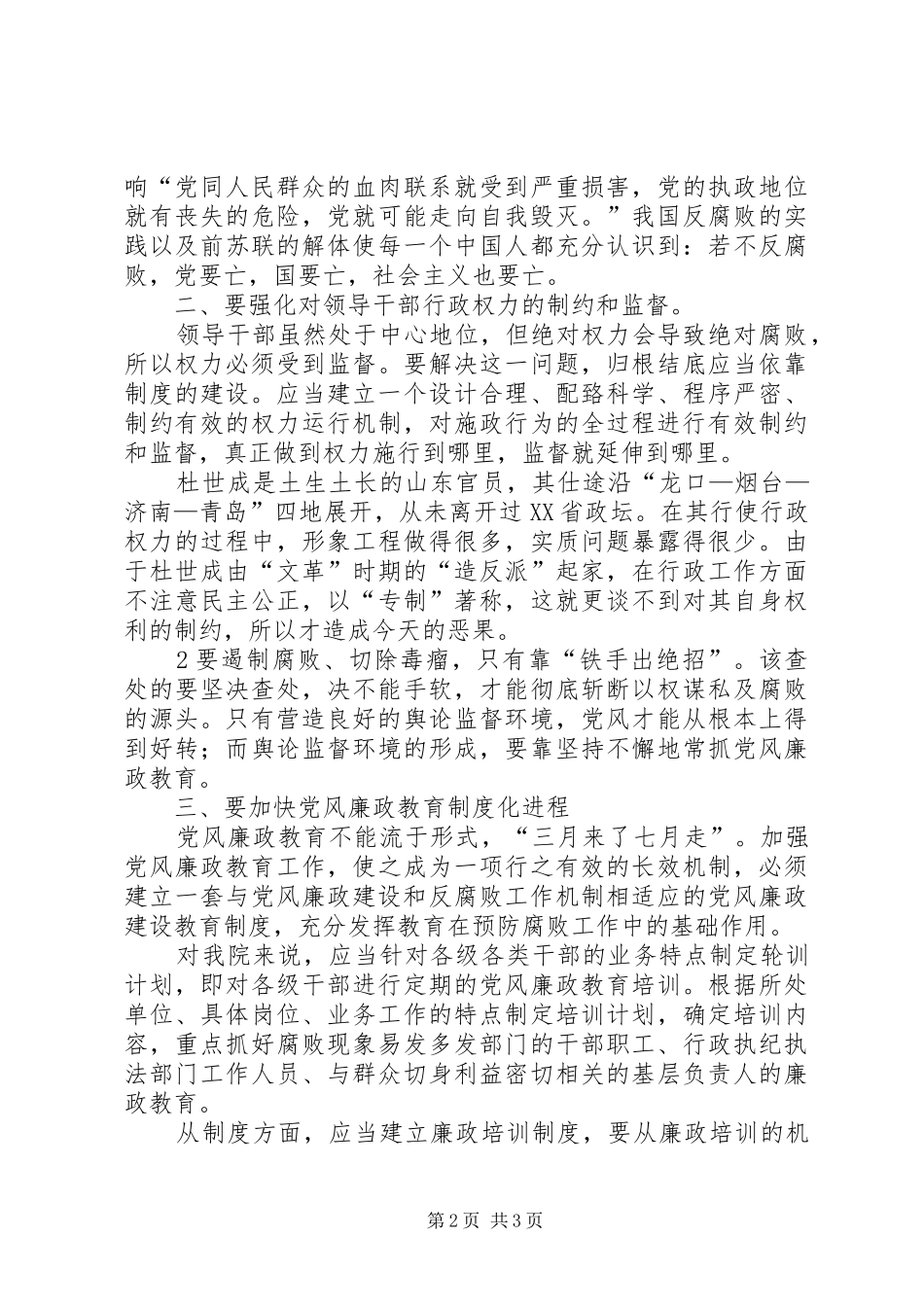 反腐败学习心得体会_第2页