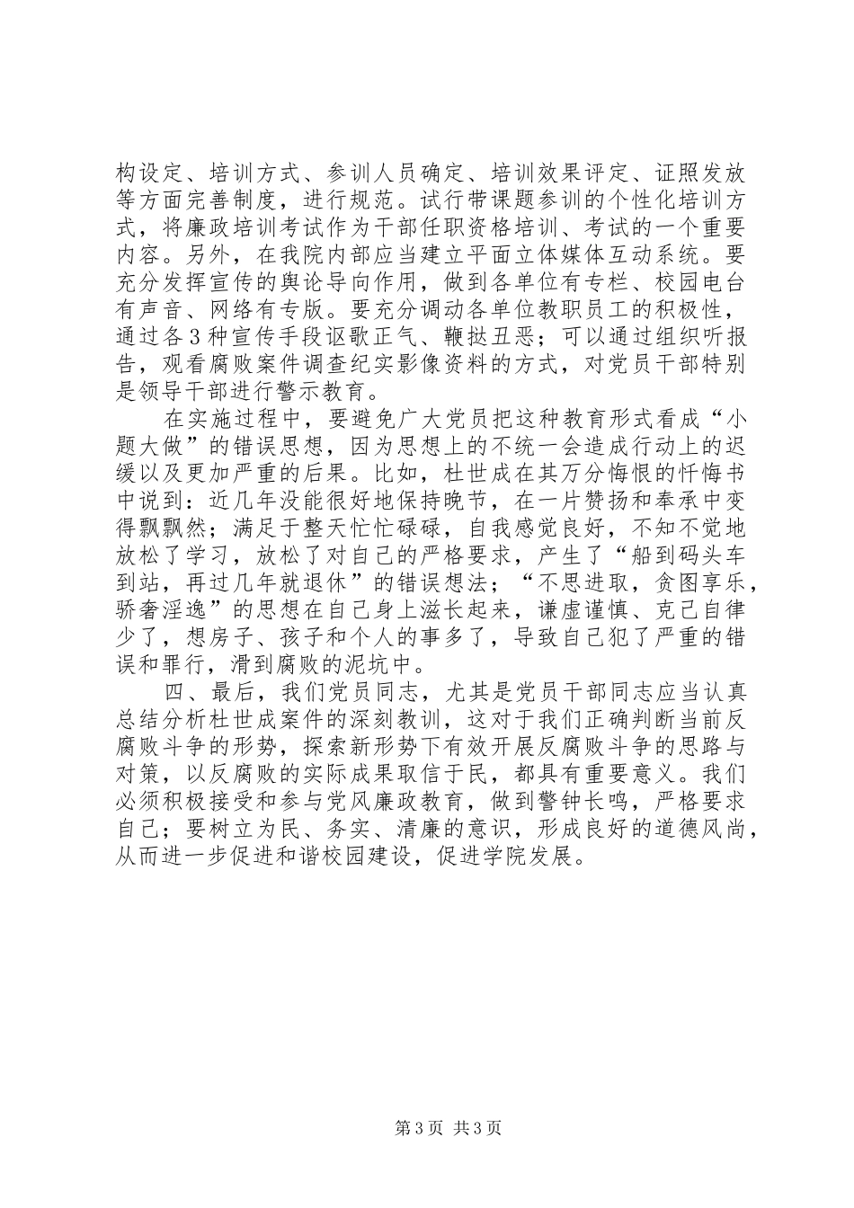 反腐败学习心得体会_第3页