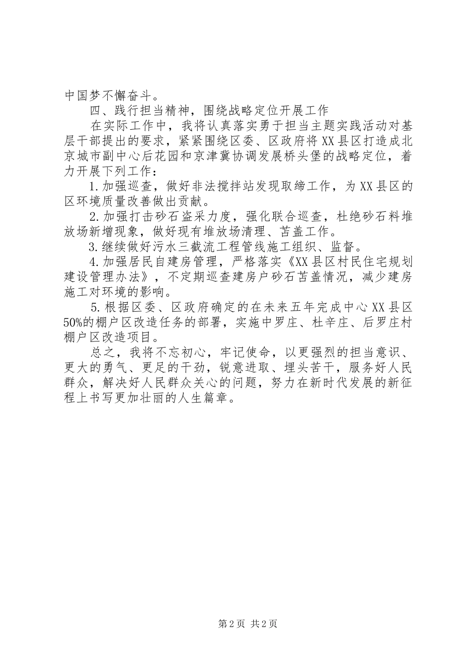 学习勇于担当精神心得体会_第2页
