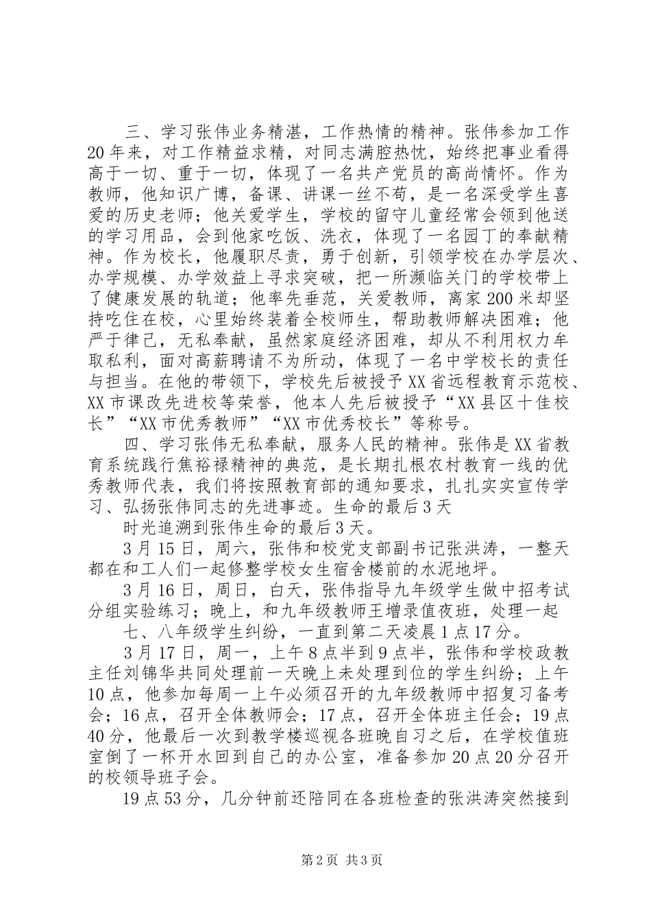 好校长张伟心得体会_第2页