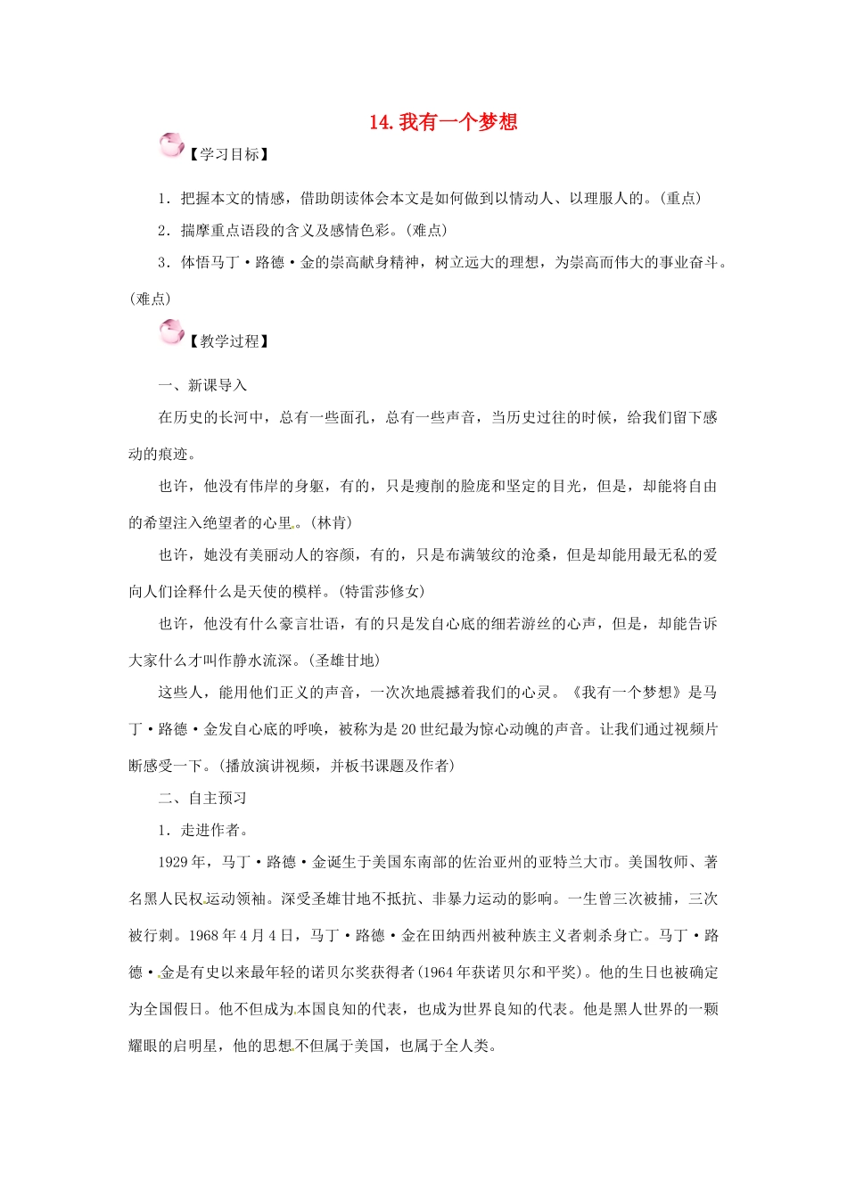 春八年级语文下册 第四单元 14《我有一个梦想》教案 （新版）语文版-（新版）语文版初中八年级下册语文教案_第1页