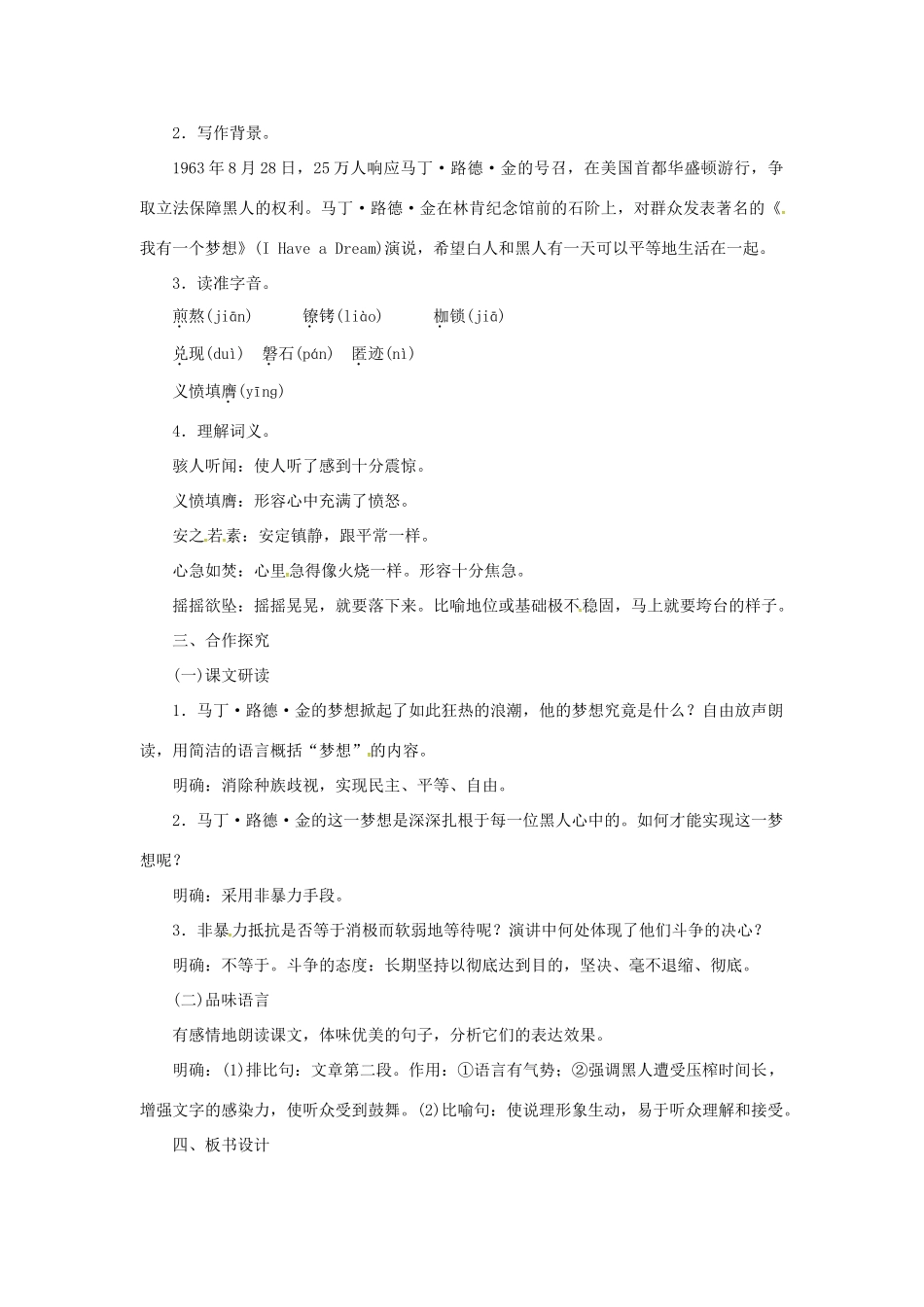春八年级语文下册 第四单元 14《我有一个梦想》教案 （新版）语文版-（新版）语文版初中八年级下册语文教案_第2页