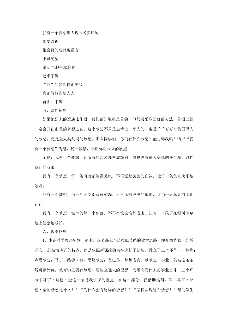 春八年级语文下册 第四单元 14《我有一个梦想》教案 （新版）语文版-（新版）语文版初中八年级下册语文教案_第3页