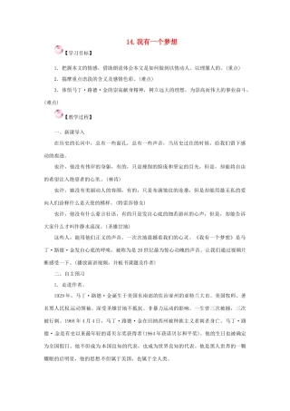 春八年级语文下册 第四单元 14《我有一个梦想》教案 （新版）语文版-（新版）语文版初中八年级下册语文教案