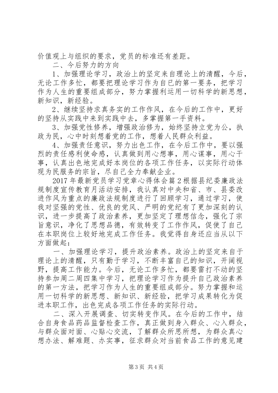 XX年最新党员学习党章心得体会-_第3页