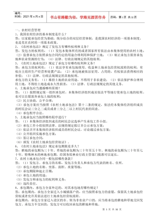 农村法律法规问答