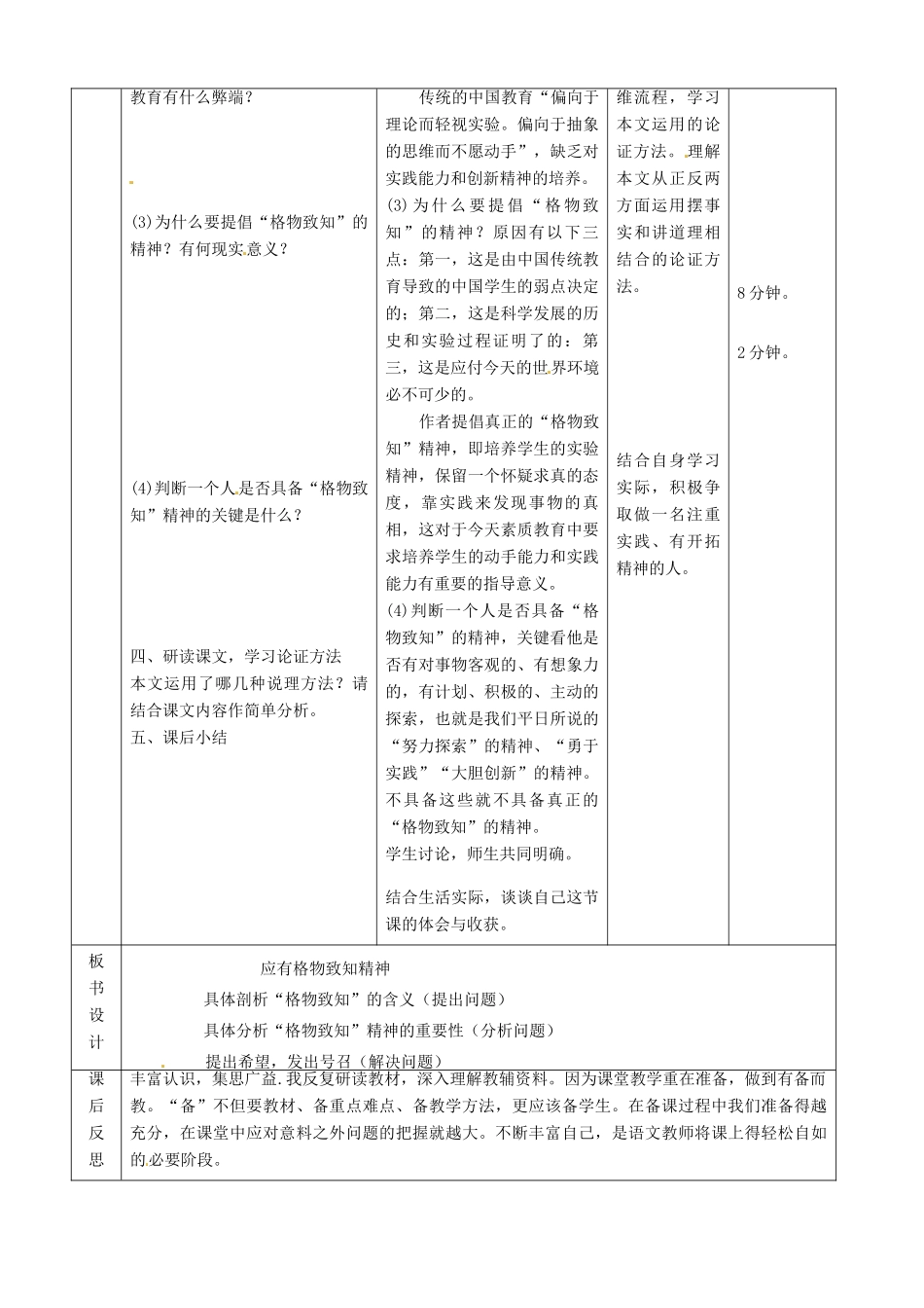 北京市顺义区大孙各庄中学七年级语文上册 第14课《应有格物致知精神》教案 新人教版_第3页