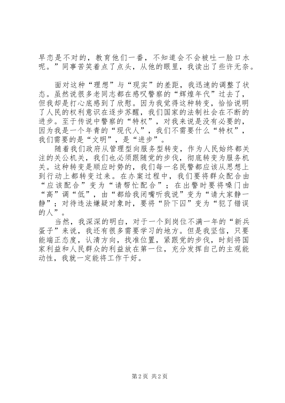 初任警察心得体会_第2页