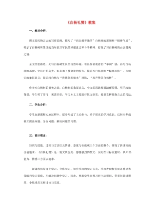 八年级语文下册 白杨礼赞教案10 苏教版