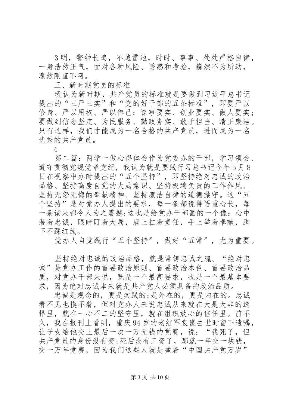 “两学一做”心得体会[小编推荐]_第3页