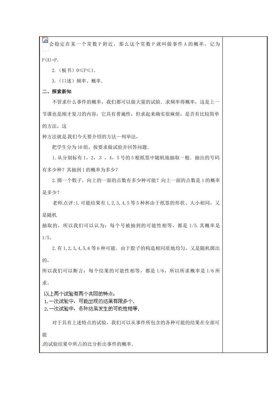 山西省汾阳市三泉中学九年级数学上册 25.2 用列举法求概率(第一课时)教案 新人教版_第2页