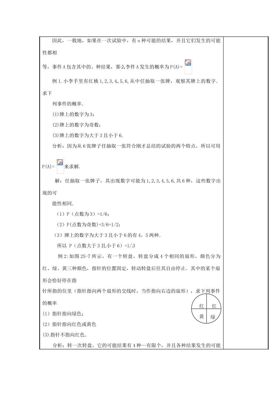 山西省汾阳市三泉中学九年级数学上册 25.2 用列举法求概率(第一课时)教案 新人教版_第3页