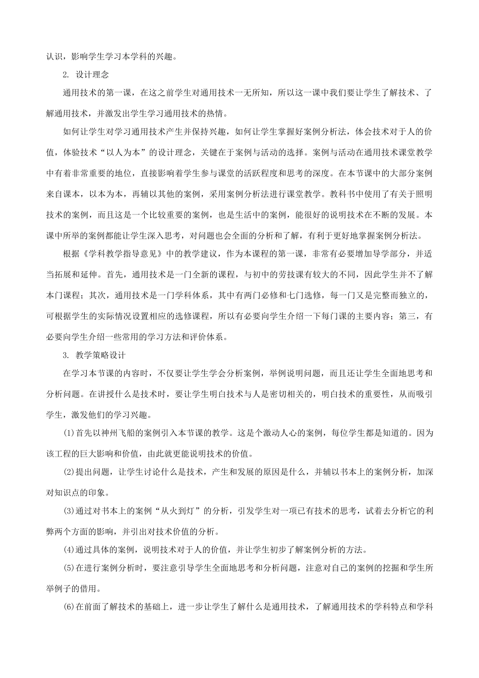 高中通用技术 技术的价值2教案 苏教版必修1_第2页