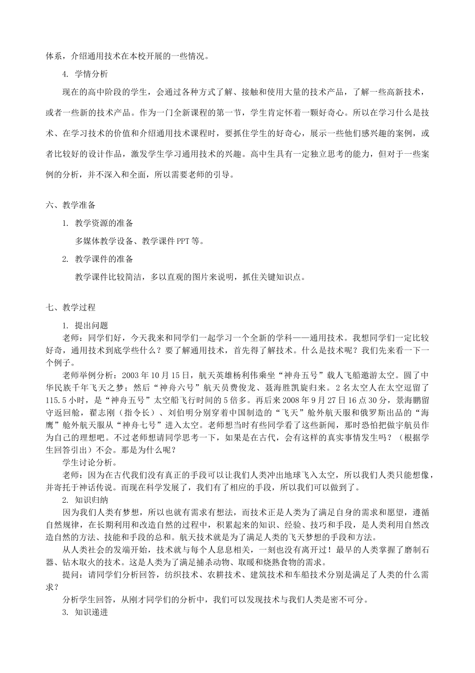 高中通用技术 技术的价值2教案 苏教版必修1_第3页