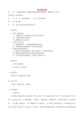 高中通用技术 技术的价值2教案 苏教版必修1